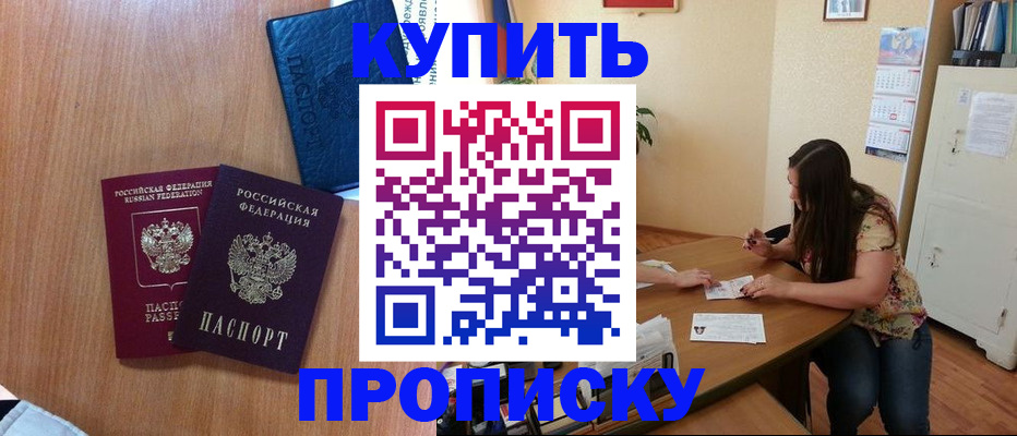прописка для школы в Арске