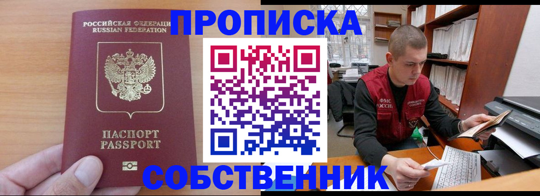 временная регистрация для школы в Арске