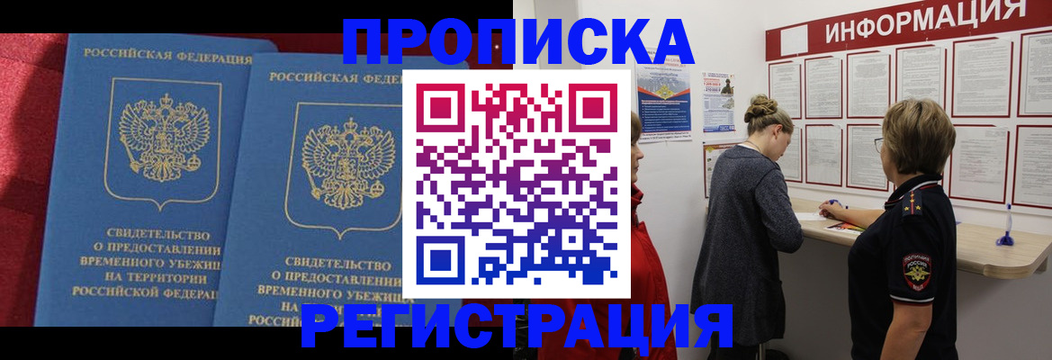 прописка в Арске